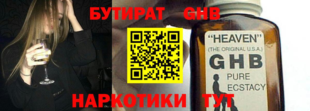 БУТИРАТ вода  Вход с VPN  Элиста 