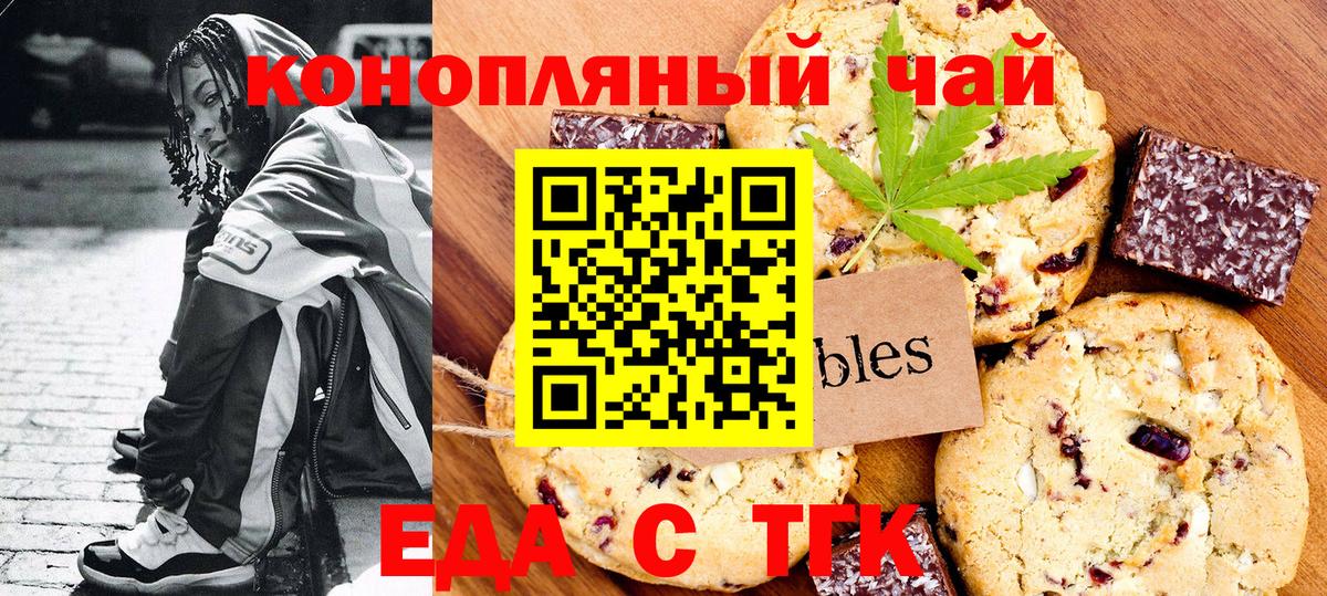 Еда ТГК конопля  Вход с VPN  Элиста 