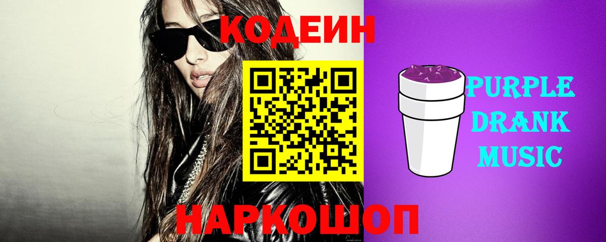 Codein Purple Drank  Вход с VPN  Элиста 