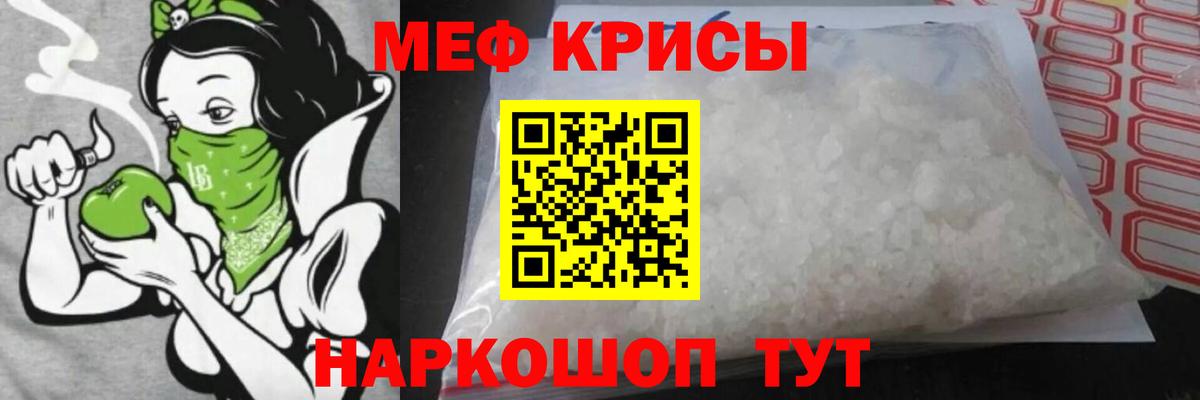 Мефедрон кристаллы Элиста